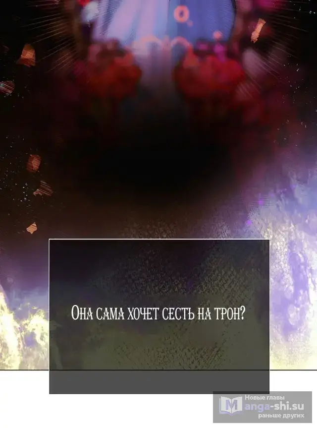 Страница 54 главы 170 манги Злодей узнал моё истинное лицо / Caught by the Villain