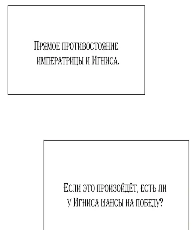 Страница 56 главы 170 манги Злодей узнал моё истинное лицо / Caught by the Villain