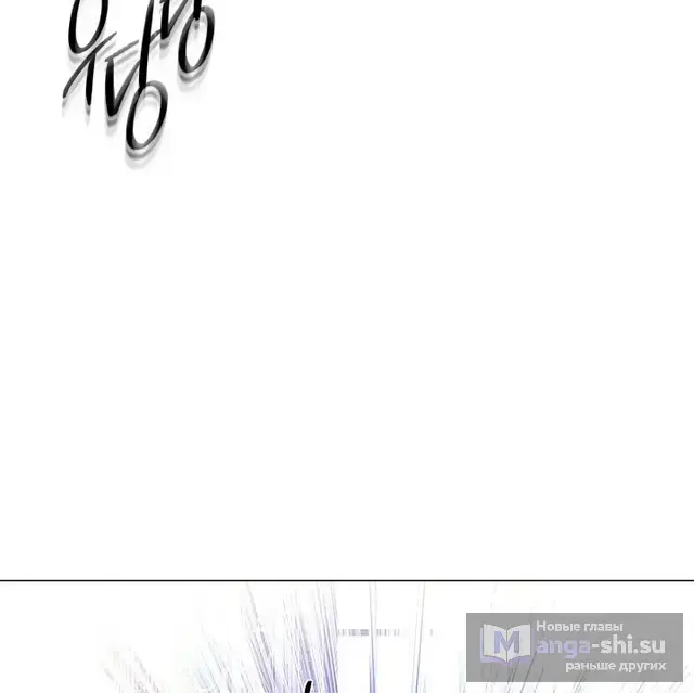 Страница 58 главы 170 манги Злодей узнал моё истинное лицо / Caught by the Villain