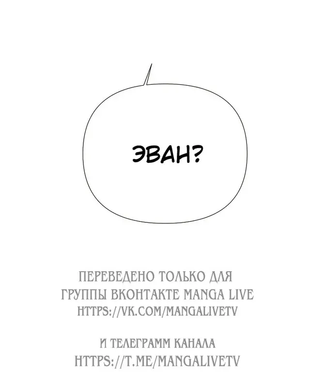 Страница 63 главы 170 манги Злодей узнал моё истинное лицо / Caught by the Villain