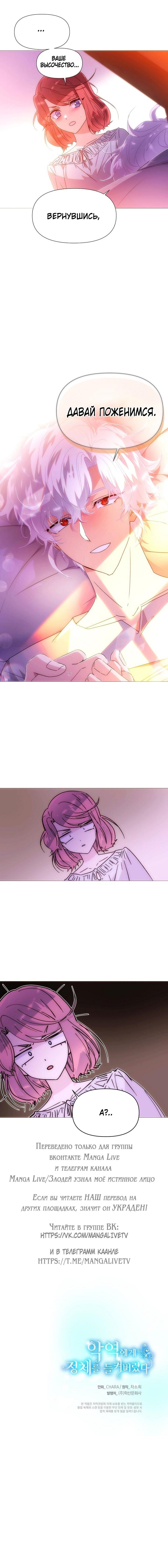 Страница 10 главы 161 манги Злодей узнал моё истинное лицо / Caught by the Villain