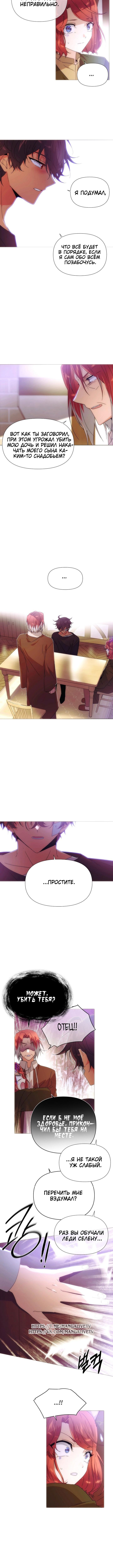 Страница 4 главы 161 манги Злодей узнал моё истинное лицо / Caught by the Villain