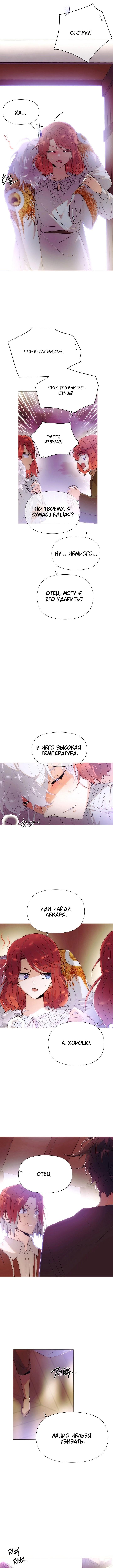 Страница 5 главы 161 манги Злодей узнал моё истинное лицо / Caught by the Villain