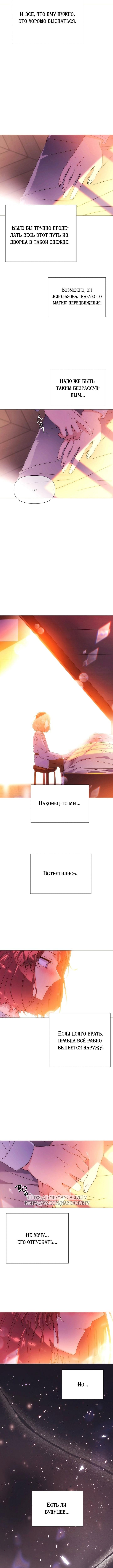 Страница 7 главы 161 манги Злодей узнал моё истинное лицо / Caught by the Villain