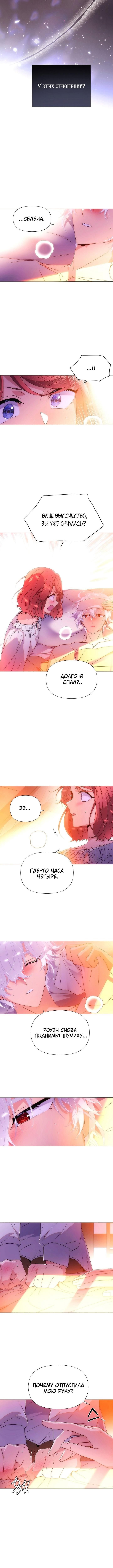 Страница 8 главы 161 манги Злодей узнал моё истинное лицо / Caught by the Villain