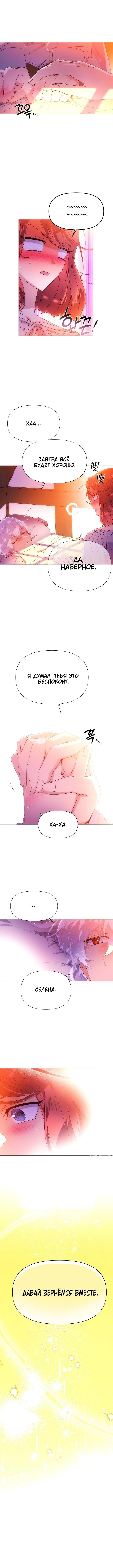 Страница 9 главы 161 манги Злодей узнал моё истинное лицо / Caught by the Villain