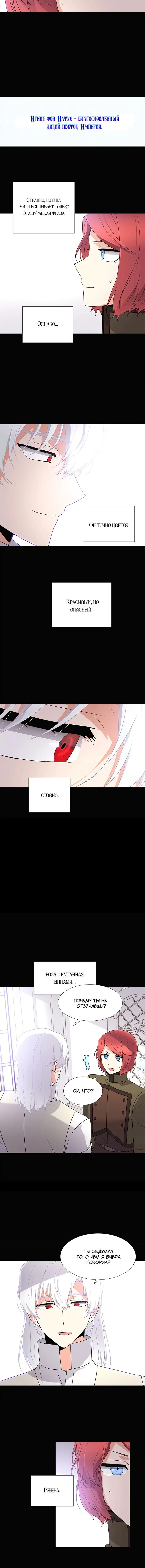 Страница 4 главы 5 манги Злодей узнал моё истинное лицо / Caught by the Villain