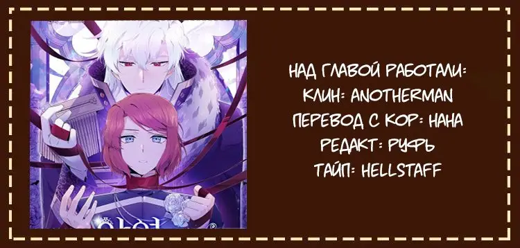 Страница 7 главы 25 манги Злодей узнал моё истинное лицо / Caught by the Villain