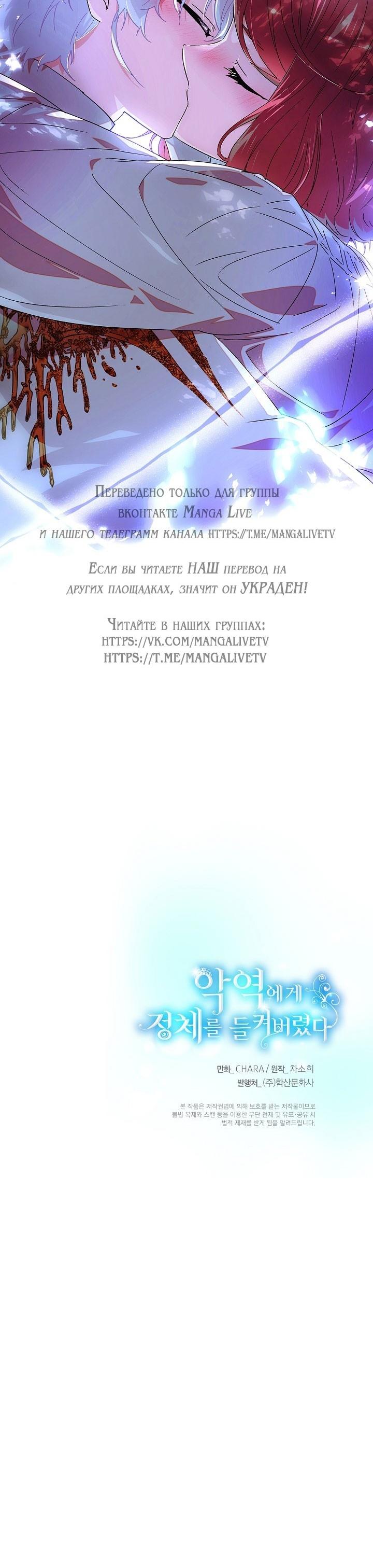 Страница 10 главы 160 манги Злодей узнал моё истинное лицо / Caught by the Villain