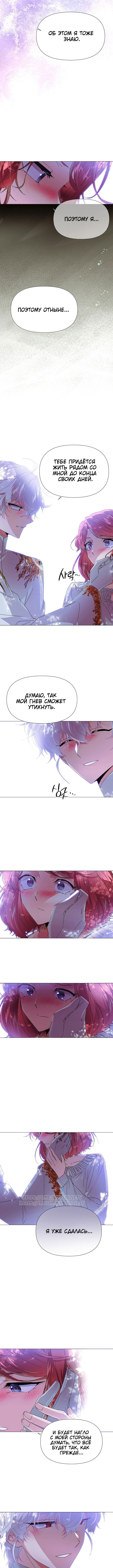 Страница 7 главы 160 манги Злодей узнал моё истинное лицо / Caught by the Villain