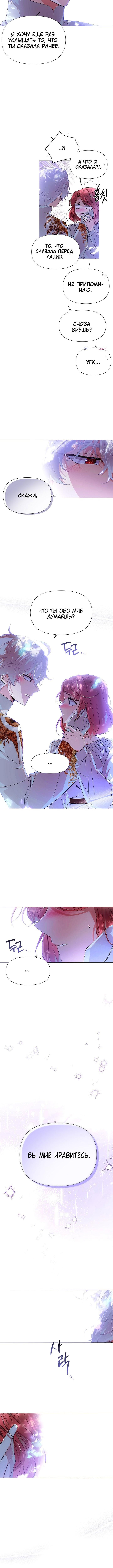 Страница 8 главы 160 манги Злодей узнал моё истинное лицо / Caught by the Villain