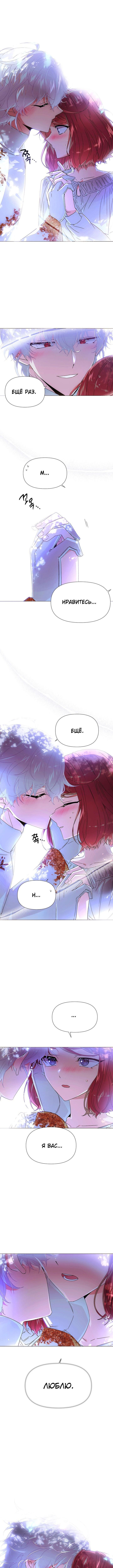 Страница 9 главы 160 манги Злодей узнал моё истинное лицо / Caught by the Villain