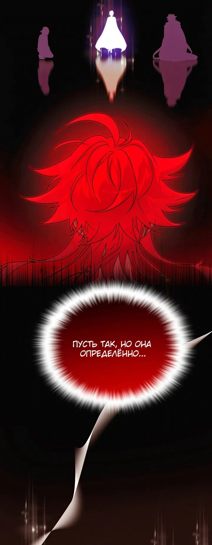 Страница 12 главы 194 манги Злодей узнал моё истинное лицо / Caught by the Villain