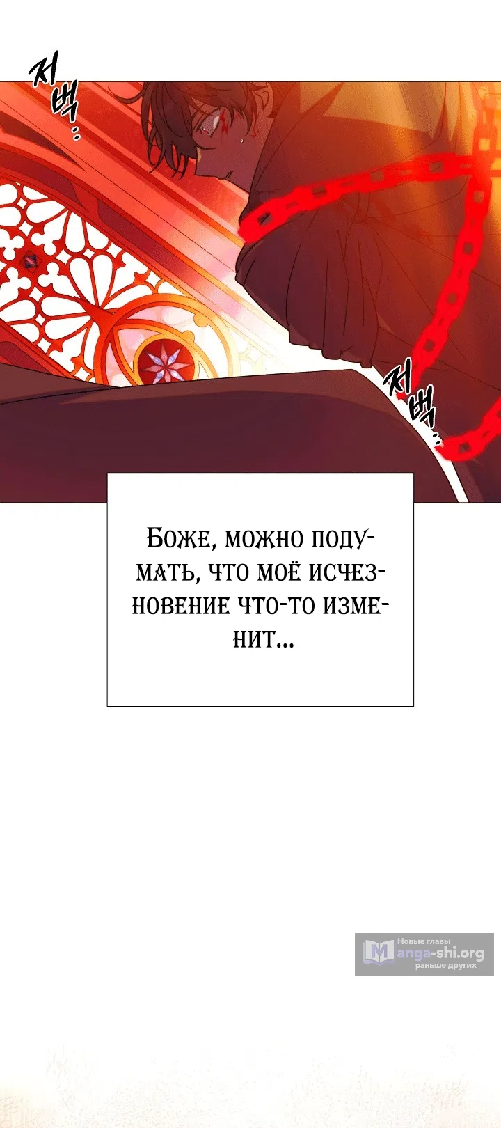Страница 16 главы 194 манги Злодей узнал моё истинное лицо / Caught by the Villain