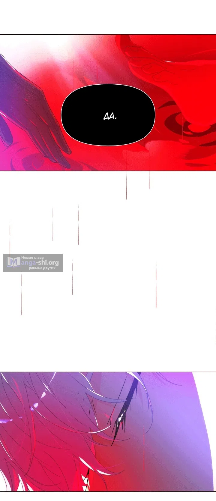 Страница 52 главы 194 манги Злодей узнал моё истинное лицо / Caught by the Villain