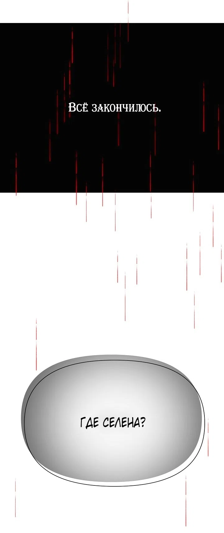 Страница 55 главы 194 манги Злодей узнал моё истинное лицо / Caught by the Villain