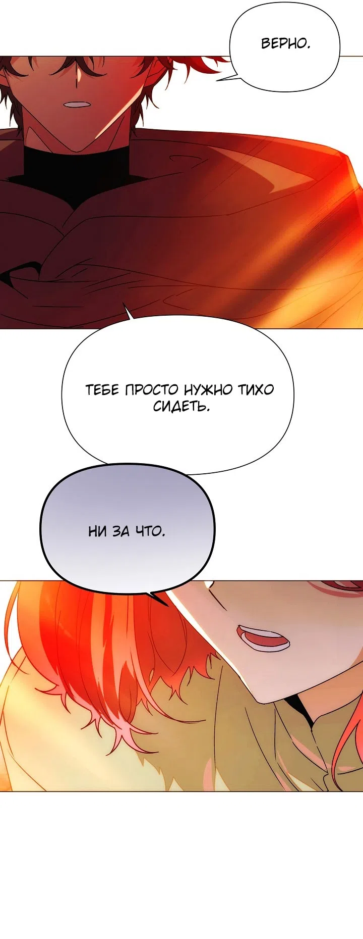 Страница 14 главы 191 манги Злодей узнал моё истинное лицо / Caught by the Villain