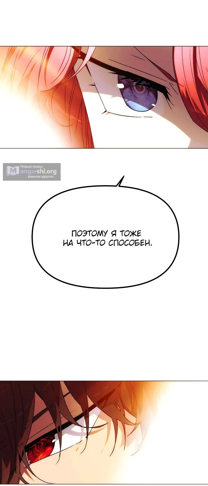 Страница 37 главы 191 манги Злодей узнал моё истинное лицо / Caught by the Villain