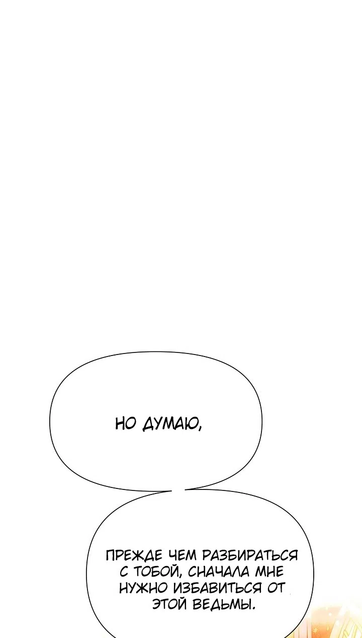 Страница 38 главы 191 манги Злодей узнал моё истинное лицо / Caught by the Villain