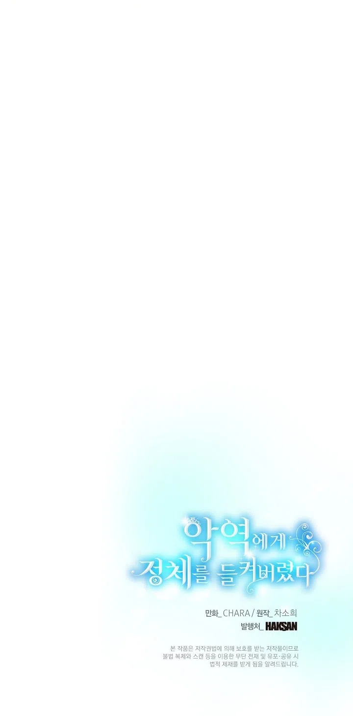 Страница 60 главы 191 манги Злодей узнал моё истинное лицо / Caught by the Villain