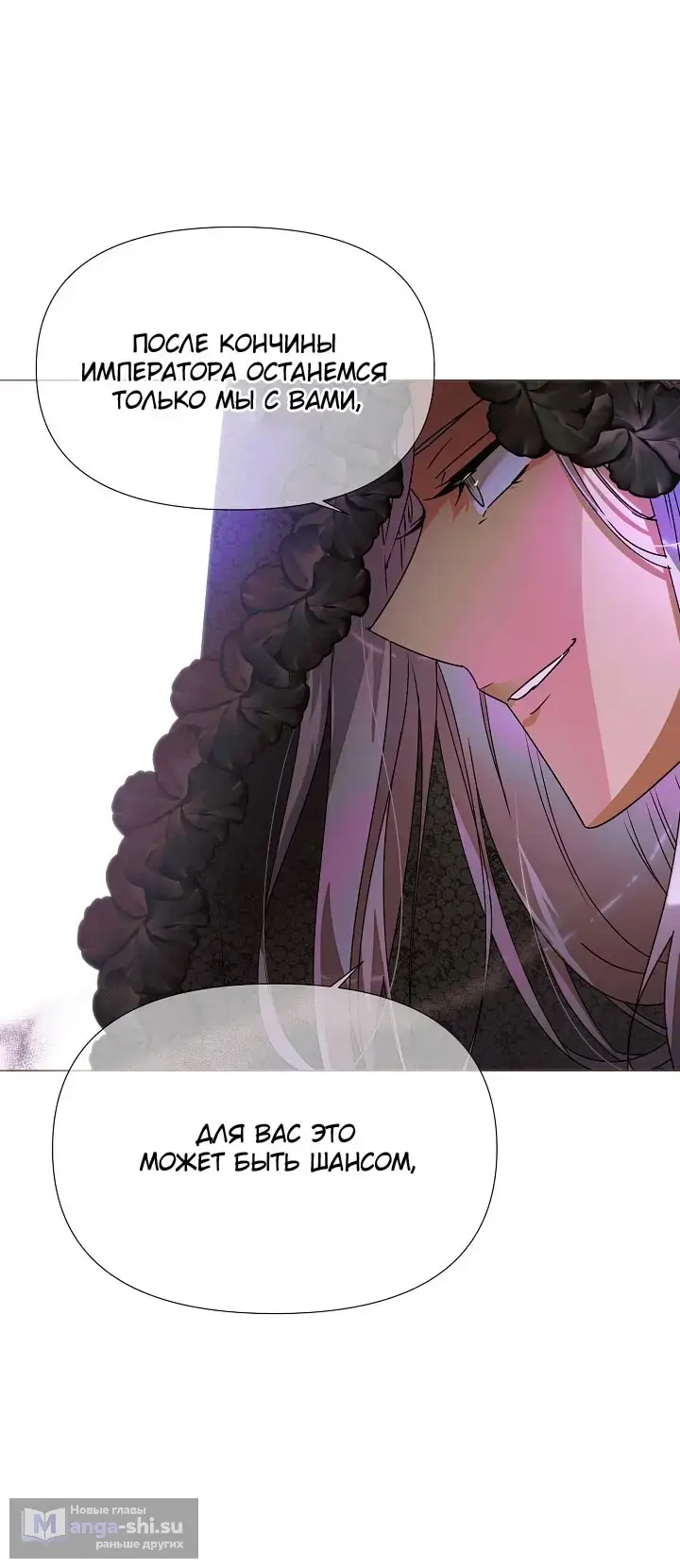 Страница 6 главы 172 манги Злодей узнал моё истинное лицо / Caught by the Villain