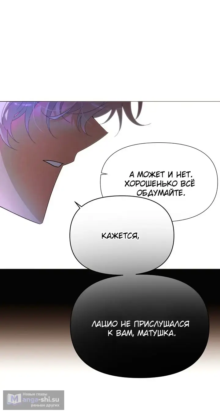 Страница 7 главы 172 манги Злодей узнал моё истинное лицо / Caught by the Villain