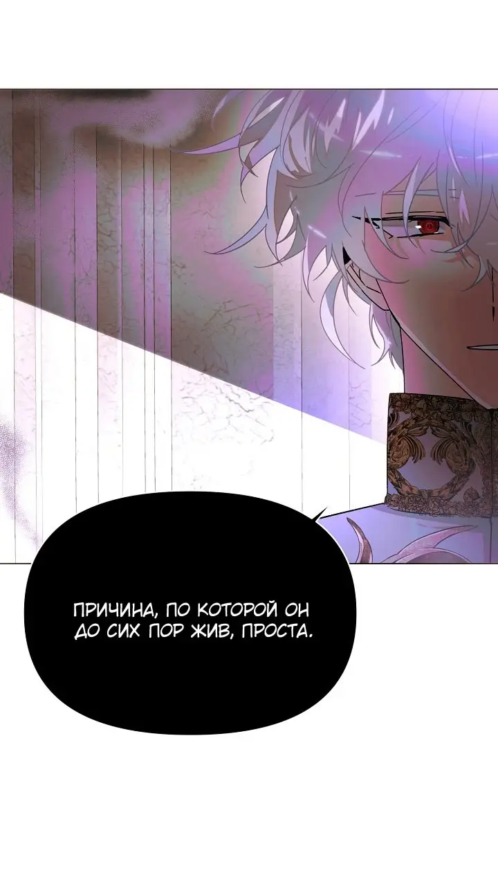Страница 9 главы 172 манги Злодей узнал моё истинное лицо / Caught by the Villain