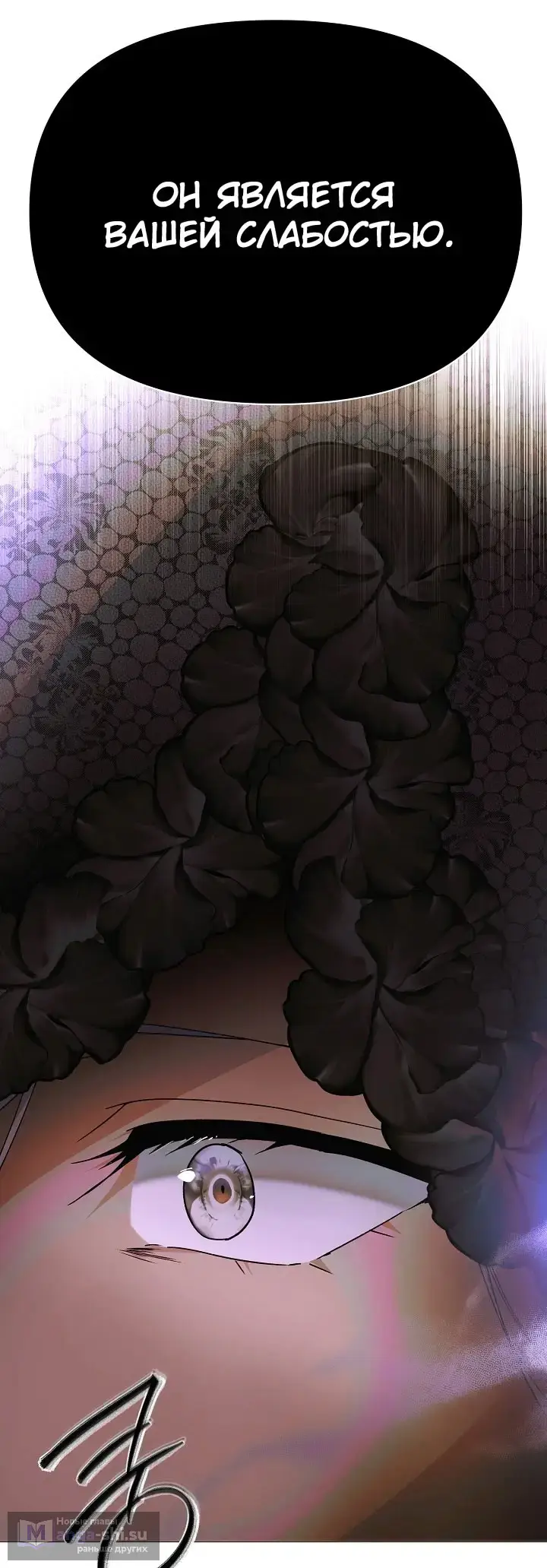 Страница 11 главы 172 манги Злодей узнал моё истинное лицо / Caught by the Villain