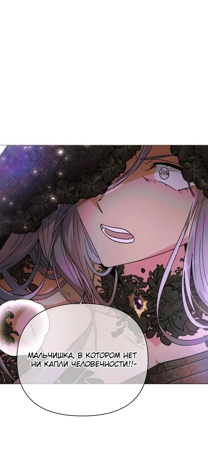 Страница 17 главы 172 манги Злодей узнал моё истинное лицо / Caught by the Villain