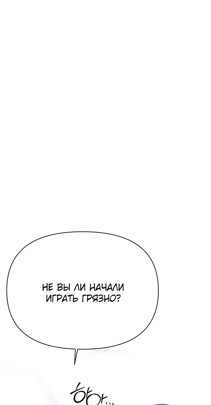 Страница 19 главы 172 манги Злодей узнал моё истинное лицо / Caught by the Villain