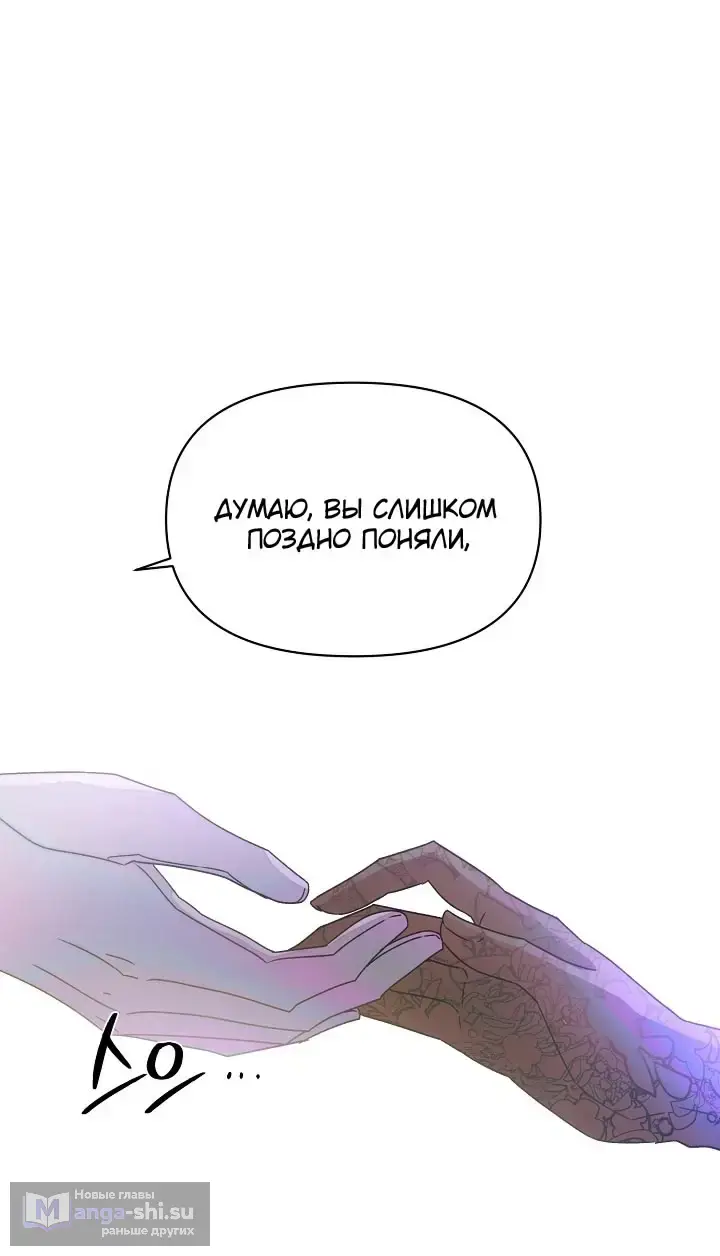 Страница 21 главы 172 манги Злодей узнал моё истинное лицо / Caught by the Villain