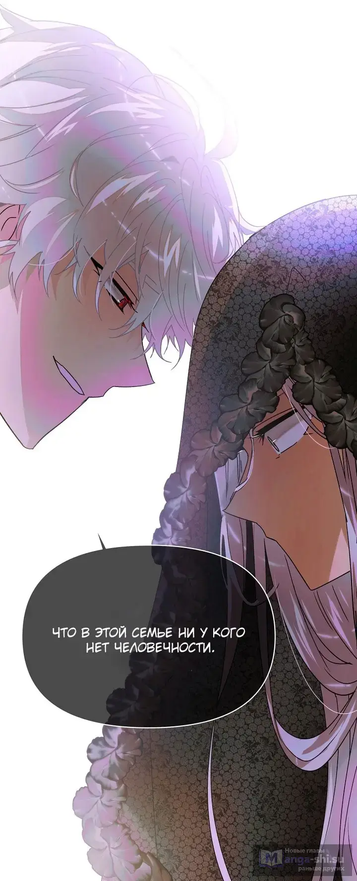 Страница 23 главы 172 манги Злодей узнал моё истинное лицо / Caught by the Villain
