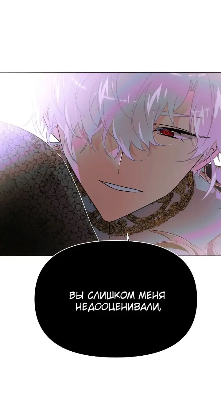 Страница 25 главы 172 манги Злодей узнал моё истинное лицо / Caught by the Villain