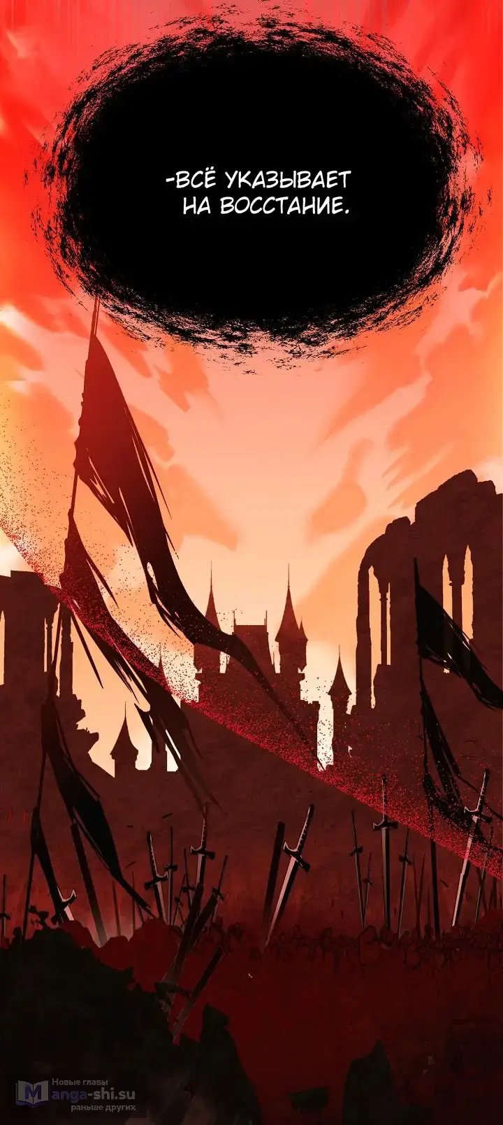 Страница 29 главы 172 манги Злодей узнал моё истинное лицо / Caught by the Villain