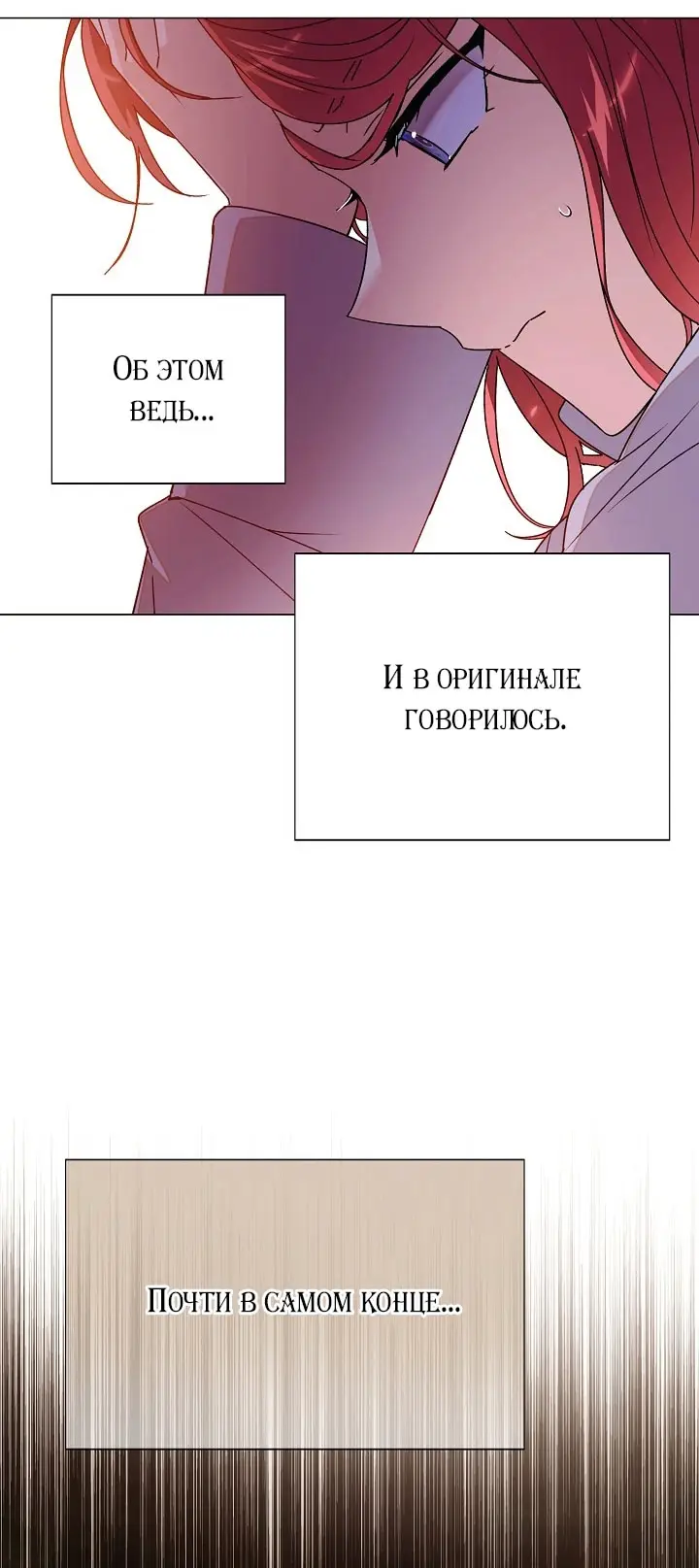 Страница 33 главы 172 манги Злодей узнал моё истинное лицо / Caught by the Villain