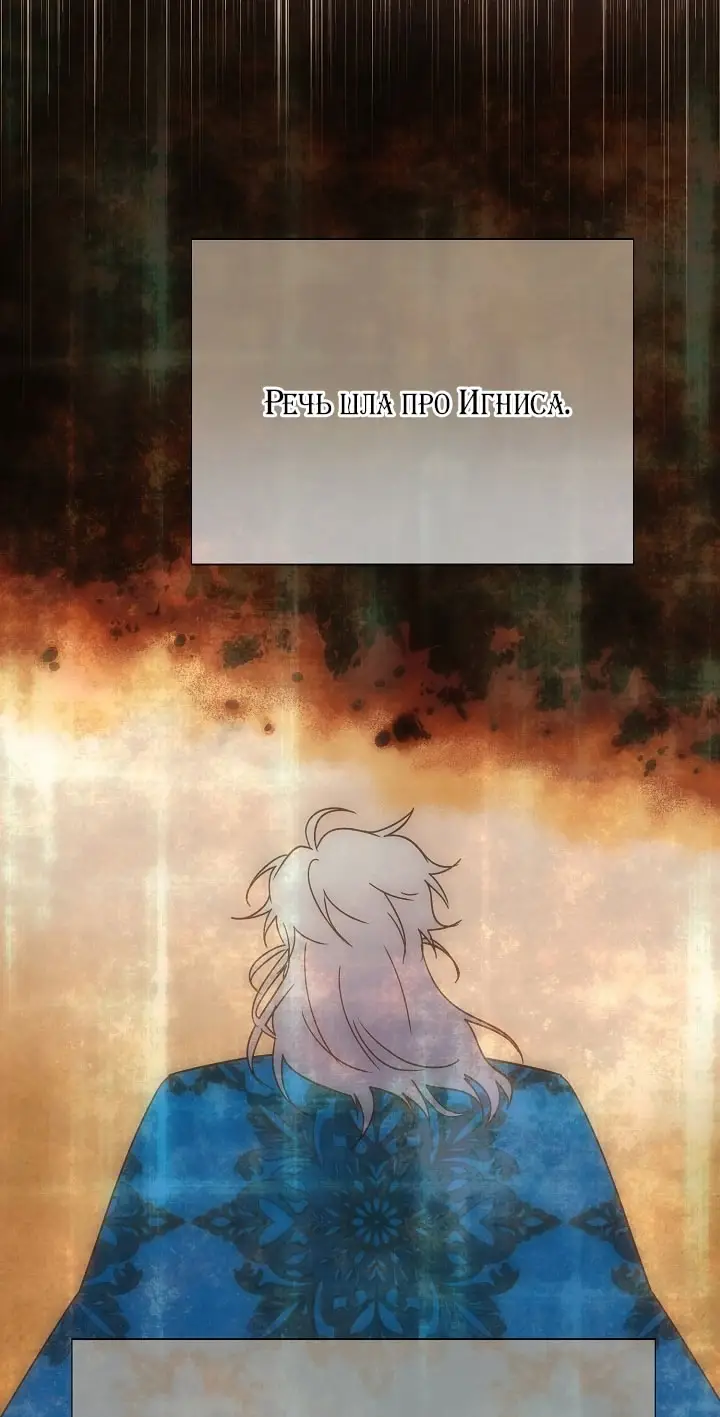 Страница 34 главы 172 манги Злодей узнал моё истинное лицо / Caught by the Villain