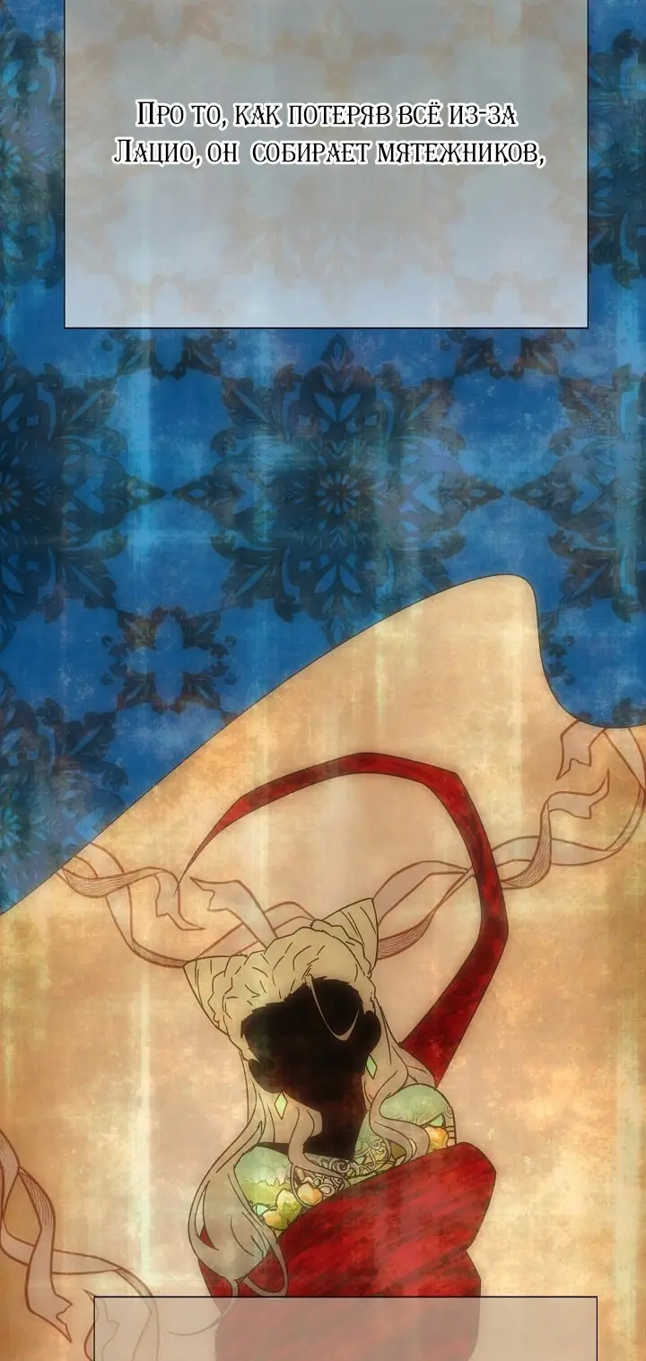 Страница 35 главы 172 манги Злодей узнал моё истинное лицо / Caught by the Villain