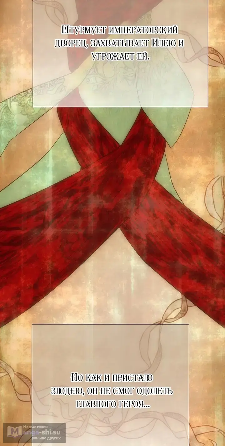 Страница 36 главы 172 манги Злодей узнал моё истинное лицо / Caught by the Villain