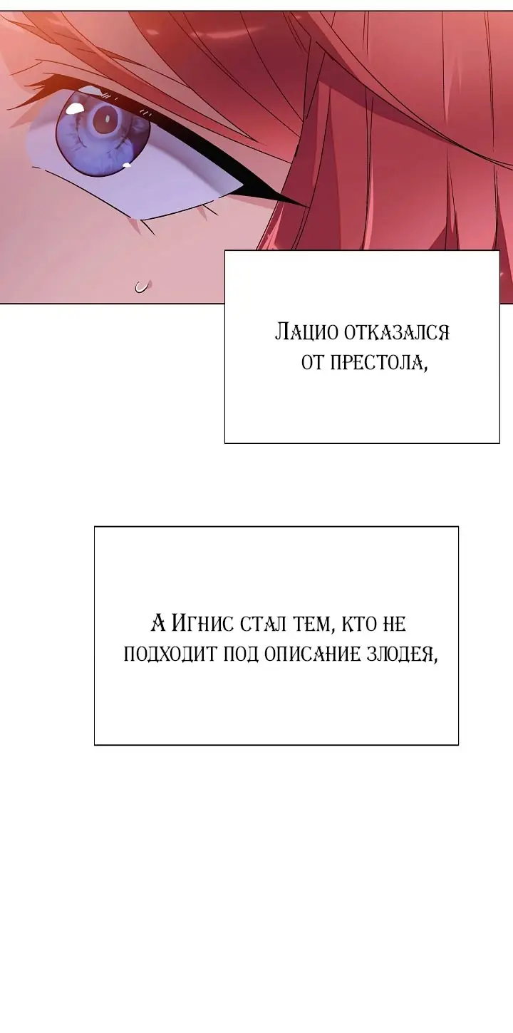 Страница 40 главы 172 манги Злодей узнал моё истинное лицо / Caught by the Villain