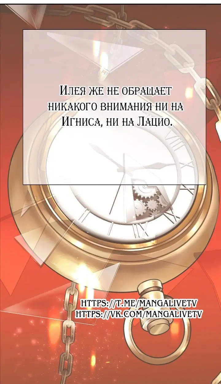 Страница 41 главы 172 манги Злодей узнал моё истинное лицо / Caught by the Villain