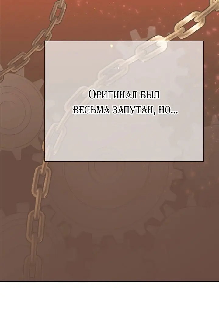 Страница 42 главы 172 манги Злодей узнал моё истинное лицо / Caught by the Villain