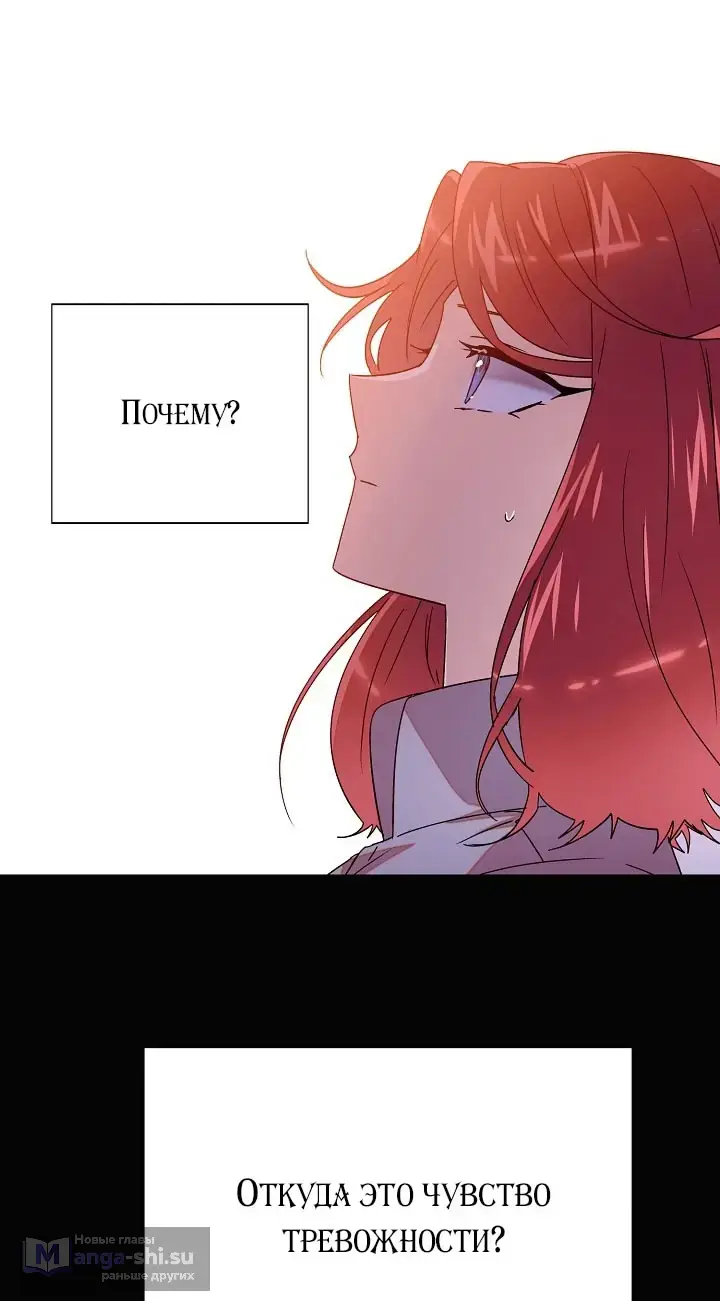 Страница 43 главы 172 манги Злодей узнал моё истинное лицо / Caught by the Villain