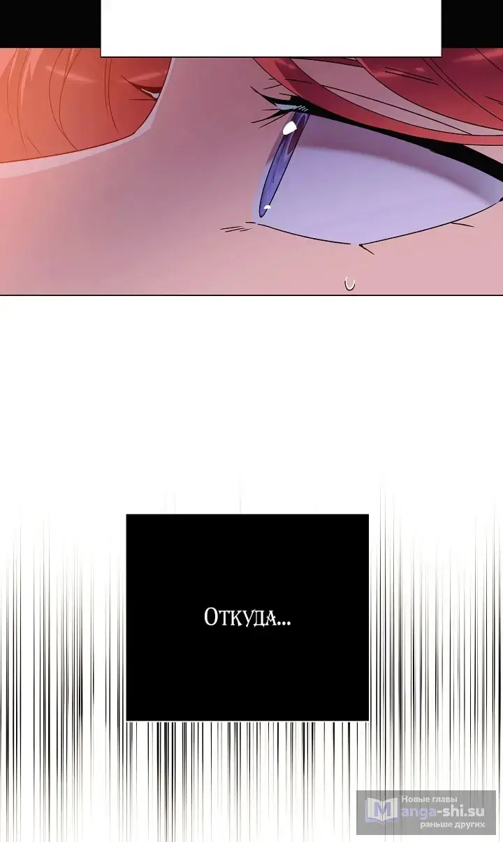 Страница 44 главы 172 манги Злодей узнал моё истинное лицо / Caught by the Villain
