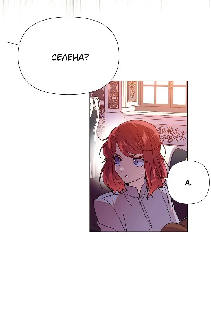 Страница 45 главы 172 манги Злодей узнал моё истинное лицо / Caught by the Villain