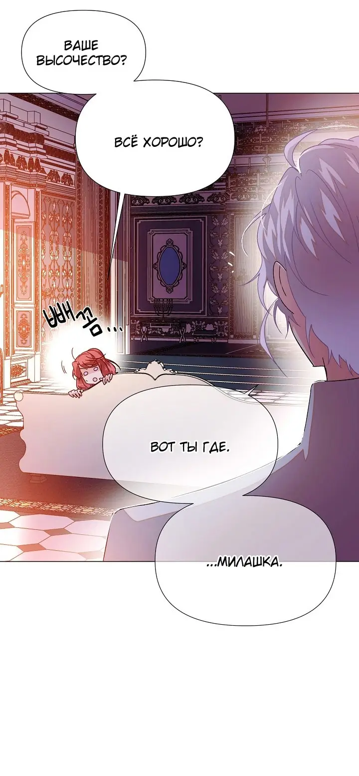 Страница 46 главы 172 манги Злодей узнал моё истинное лицо / Caught by the Villain