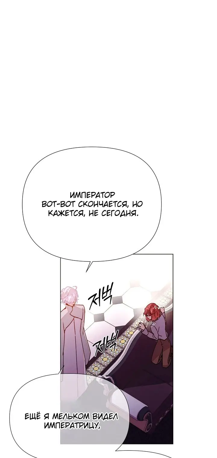 Страница 47 главы 172 манги Злодей узнал моё истинное лицо / Caught by the Villain