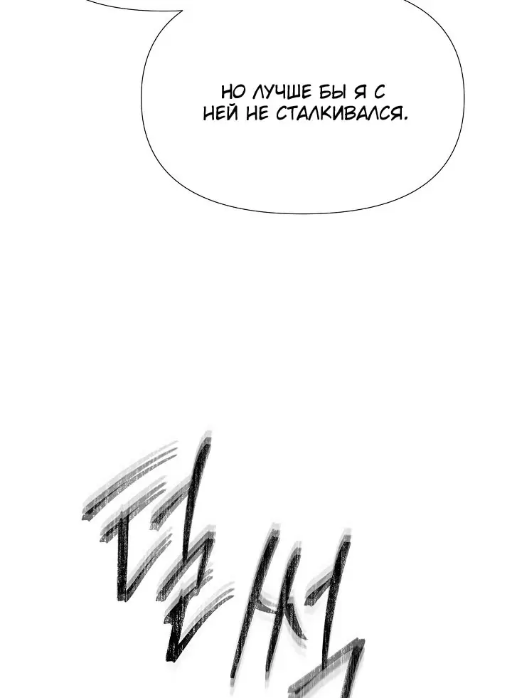 Страница 48 главы 172 манги Злодей узнал моё истинное лицо / Caught by the Villain