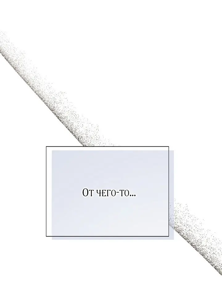 Страница 59 главы 172 манги Злодей узнал моё истинное лицо / Caught by the Villain