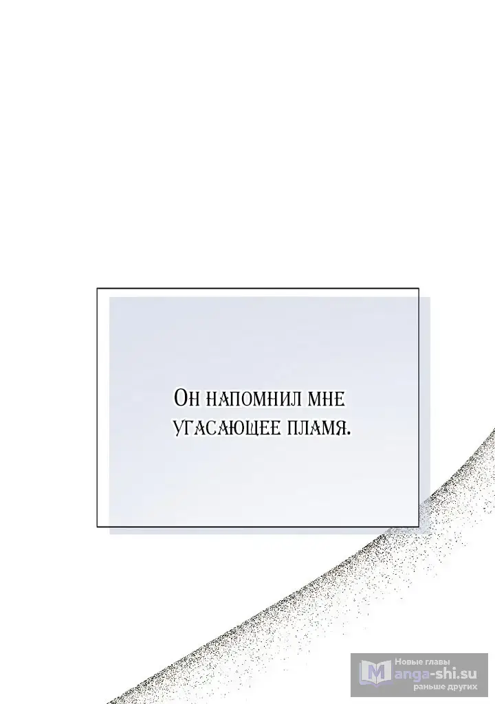 Страница 61 главы 172 манги Злодей узнал моё истинное лицо / Caught by the Villain