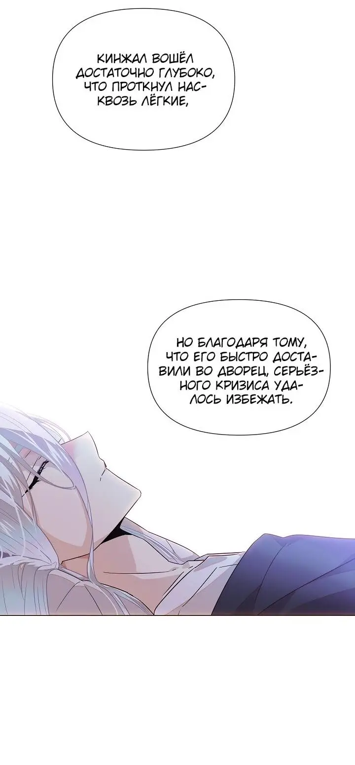 Страница 9 главы 108 манги Злодей узнал моё истинное лицо / Caught by the Villain